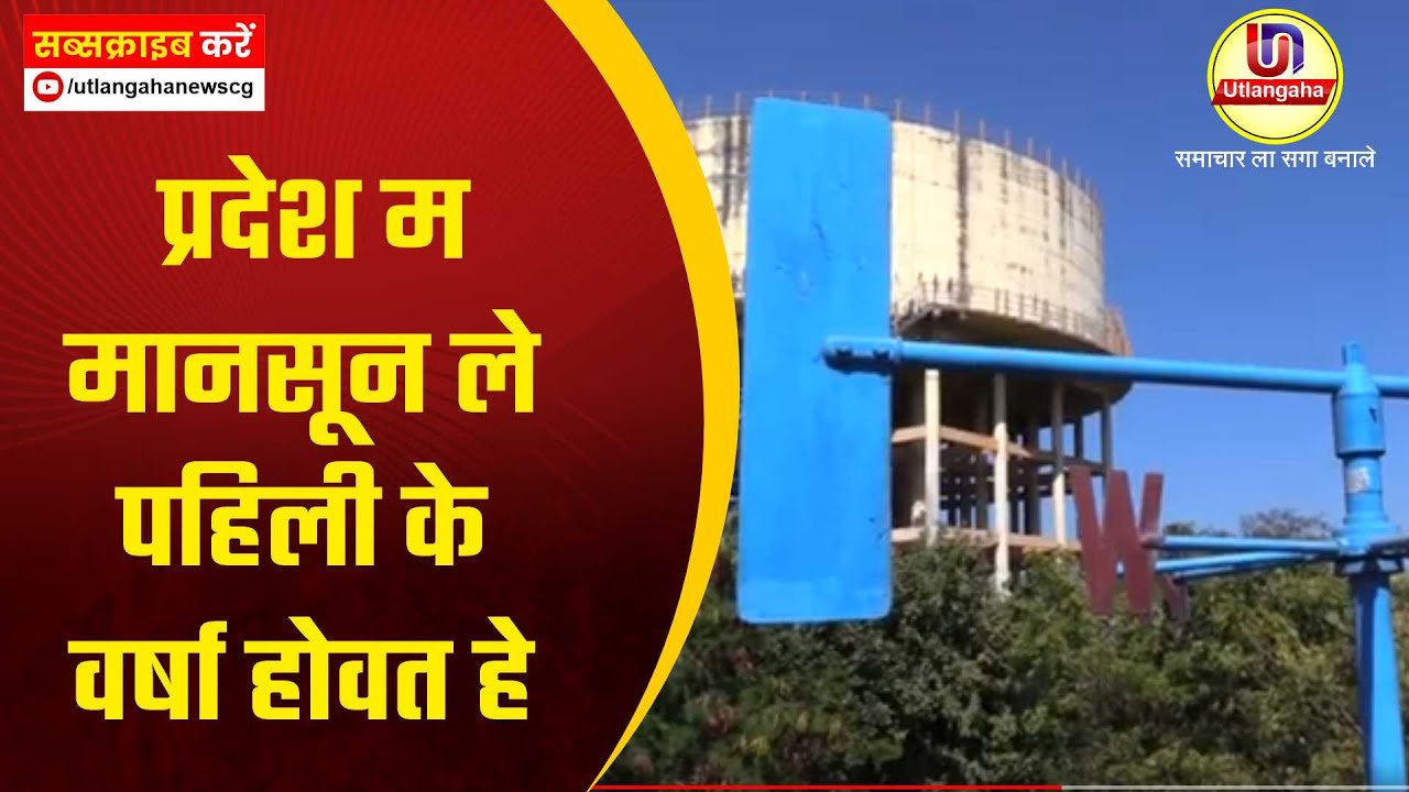 प्रदेश म मानसून ले पहिली के वर्षा होवत हे