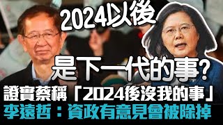 [討論] 蔡英文對比賴清德是不是毫無責任感可言？