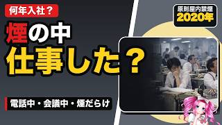 【昭和・平成の会社あるある】机に灰皿が普通？喫煙所・受動喫煙対策の今昔