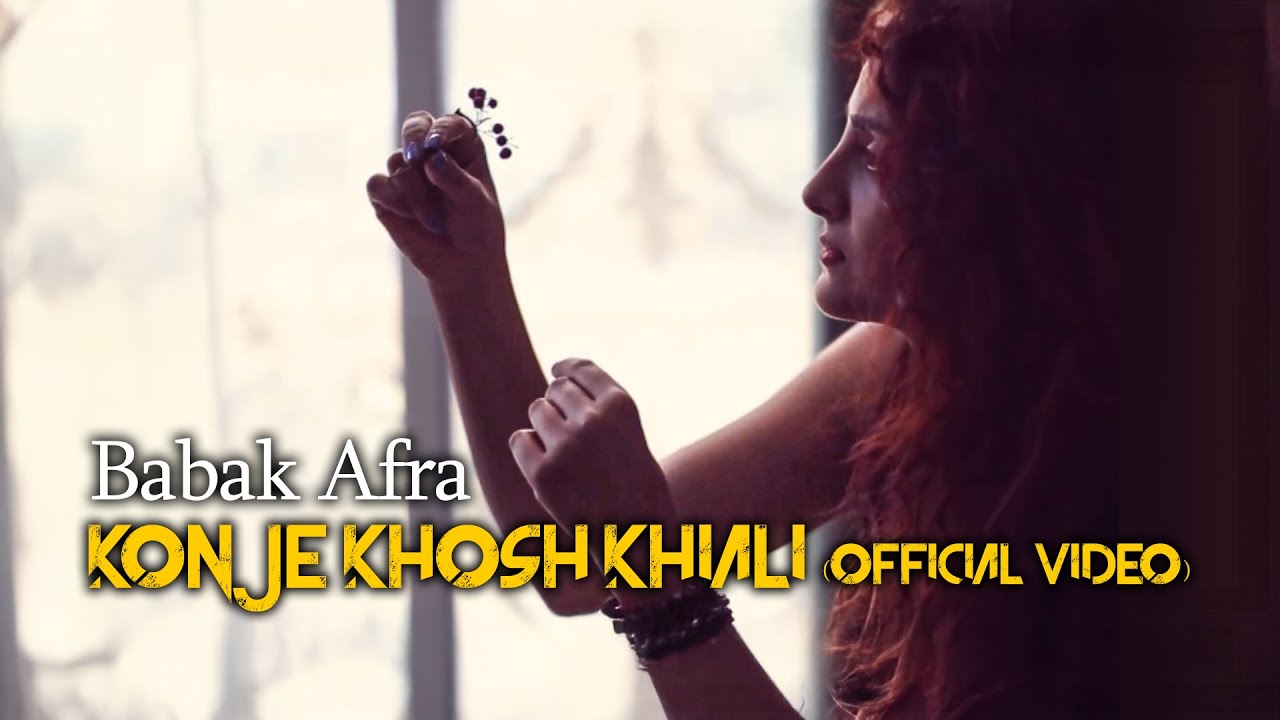 بابک افرا - کنج خوش خیالی (موزیک ویدیو) | Babak Afra - Konje Khosh Khiali (Official Video)