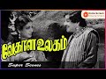 Vedhala Ulagam Vedhala Ulagam Movie Scenes T R Mahalingam Mangalam Tamil Old Movies