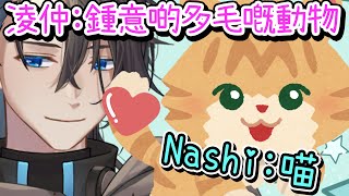 0仲: 鍾意多毛【凌仲/香港VTuber】【香港Vtuber精華】