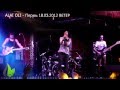 Alai Oli - видео с концерта в Перми 18.03.2012 (клуб Ветер) 