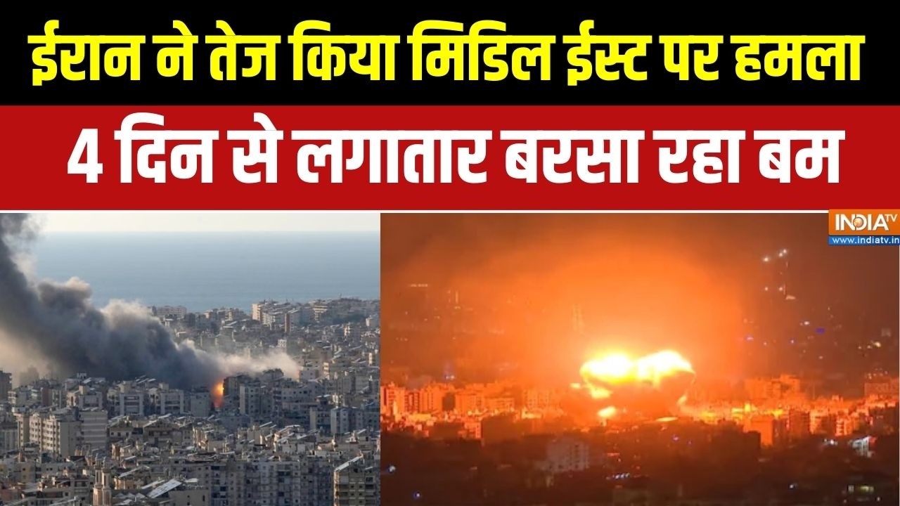 Iran-US War: ईरान ने तेज किया Middle East पर हमला, 4 दिन से लगातार बरसा 