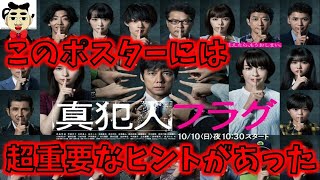 【真犯人フラグ】さらに第8話に「あなたの番です」出演者が登場との情報！！謎の人物の指考察も！！！