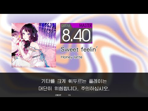 Sweet feelin' Guitar Master Full Combo[GITADORA GuitarFreaks]