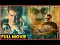 Valimai Telugu Full Action Movie | Ajith | Huma Qureshi | Kartikeya | Gurbani Judge | SuperHitMovies