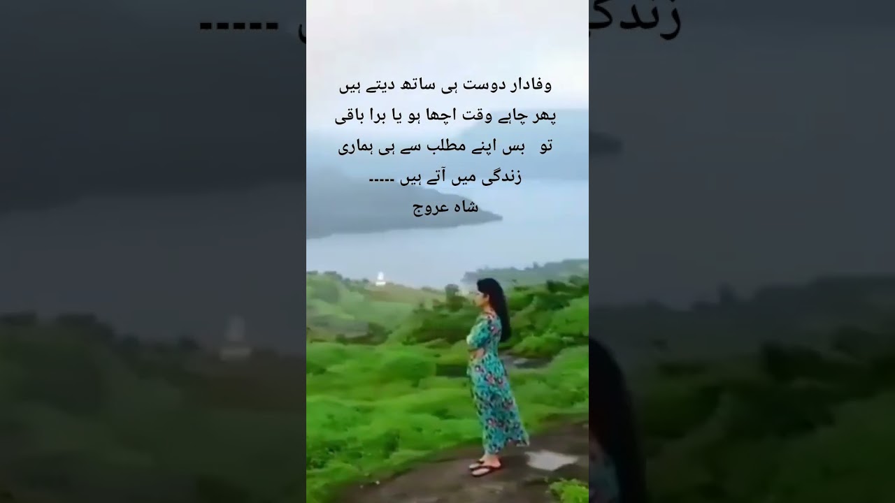 Urdu quotes by Shah Urooj #preciousqoutes💯💯💯 #inspirationalquotes #love