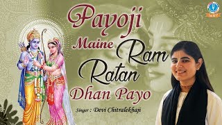  Payoji Maine Ram Ratan Dhan Payo