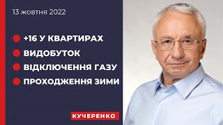 Чи буде у квартирах +16 С?