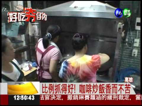 用"咖啡"炒飯! 口味清爽香味濃