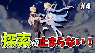 【原神】#4 探索が止まらない！初心者旅人のストーリー探索生配信