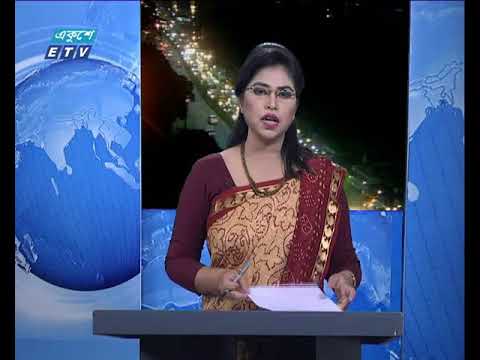 রাত ৯টার সংবাদ ২৫.০৯.২০১৭
