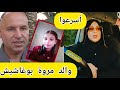 شاهدوا تصريح والد مروة بوغاشيش الصعب لم يعد يستطيع الت�