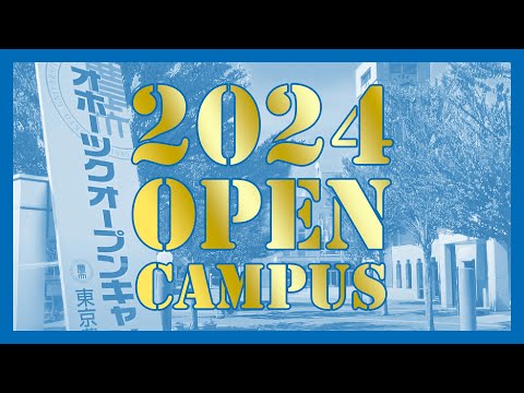 【北海道オホーツクキャンパス】Open Campus 2024【生物産業学部】