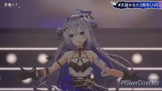 悪魔の子(cover) - 天音かなた【 天音かなた3周年LIVE 】【ホロライブ/天音かなた】