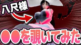 全力で八尺様のスカートの中を覗きに行くホラーゲーム【八尺様がいた夏休み】