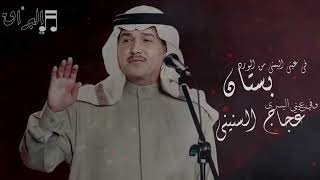 محمد عبده تهزمني النجلا وانا ند فرسان مجموعة انسان hq