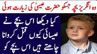 Woh Christian Bcha jisko Hazrat Esa AS Ki Ziarat Hui | Colton Burpo | Studio One