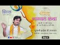 Download Shrimad Bhagwat Katha Day 4 Pujya Shri Indresh Ji Bhind Madhya Pardesh 2022 Mp3 Song