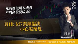TASTY 盤房 Live 2026-04-29 | 港股財經直播 | 即市分析
