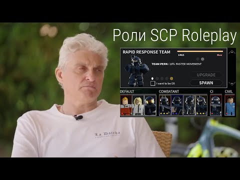 Олег Тиньков поясняет за роли в SCP Roleplay