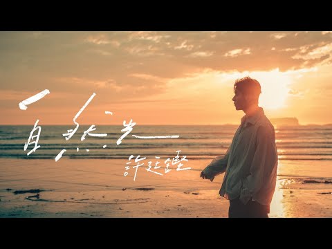 Video thumbnail for 自然光 (Spectrum)