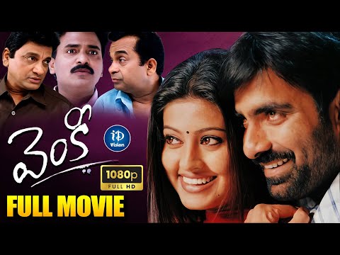 Venky Blockbuster Telugu Full Movie | Ravi Teja, Sneha, Brahmanandam, Venu Madhav | iDream Vision