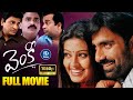 Venky Blockbuster Telugu Full Movie Ravi Teja Sneha Brahmanandam Venu Madhav IDream Vision
