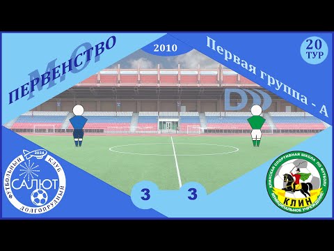 ФСК Салют 2010  3-3  СШОР Клин