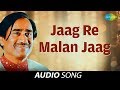 Jaag Re Malan Jaag | જાગ રે માલણ જાગ | Audio Song | Meru malan | Praful Dave | Mahesh - Naresh