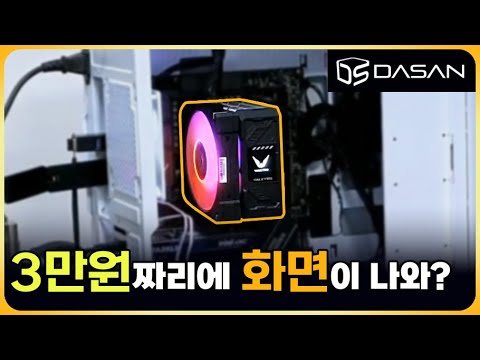 발키리 AL125 LCD ARGB [다산 코퍼레이션 협찬]