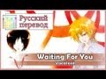[Vocaloid RUS cover] Len - Waiting for you ...