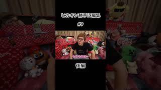 【勝手に編集】ヒカキン、ま〇こを味わう。#9 後編 #shorts #ヒカキン #HIKAKIN