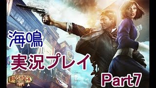 【ホラーゲーム】BioShock Infinite　実況プレイPart7