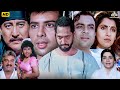 नाना पाटेकर डिंपल कपाड़िया और परेश रा�