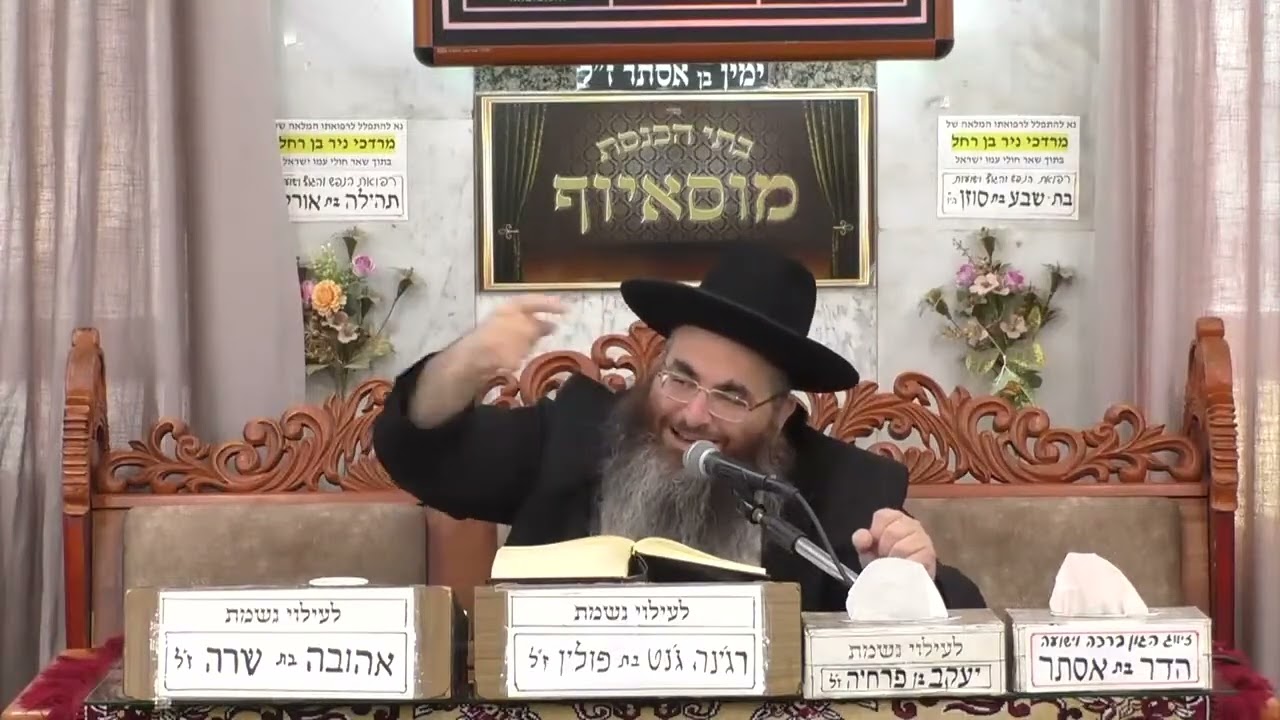 • הרב עופר כודרי • פרשת השבוע • בית הכנסת מוסאיוף