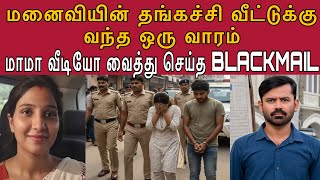 Download lagu Go stay at your sister's house for a week, uncle will take good care of you #tamilcrimestory #top... mp3