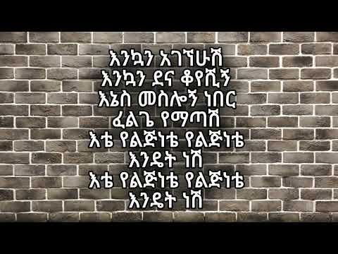 Abdu kiar yelijenete Lyric video