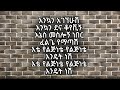 Abdu Kiar Yelijenete Lyric Video
