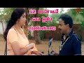 12 అనగానే నా పైట జారుతుంది Venu Madhav Uma Devi Romantic Com