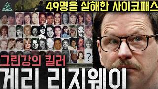 Download lagu Gary Ridgway mp3