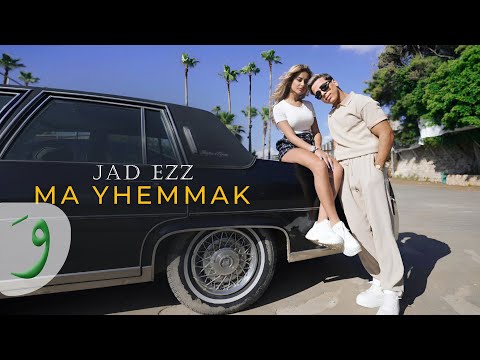 Jad Ezz - Ma Yhemmak [Official Music Video] (2024) / جاد عز - ما يهمّك