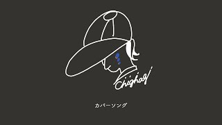 愛を伝えたいだとか/あいみょんAcoustic ver.【歌詞付】