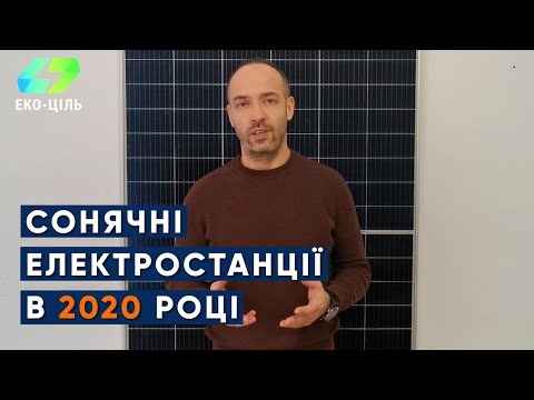 ”Зелений тариф” у 2020р