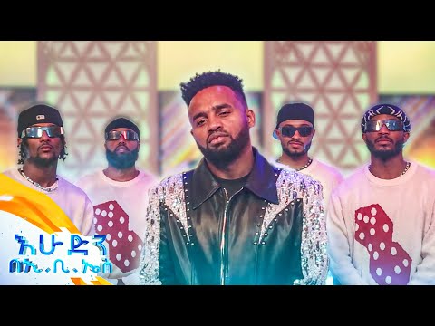 ያሬድ ነጉ... ስቱዲዮውን ያንጫጫው ድንቅ አቀራረብ "አለምድም" //እሁድን በኢቢኤስ//