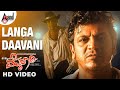 Langa Daavani Video Song Mylaari Dr Shivarajkumar Sada Gurukiran Kaviraj