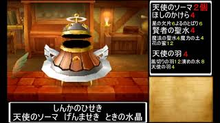 【実況】ドラクエⅨを徹底やりこみ＆縛りプレイpart57【名は体を表す】
