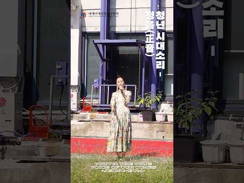 청년시대소리 - 정음전 부대행사 현장(9/27)