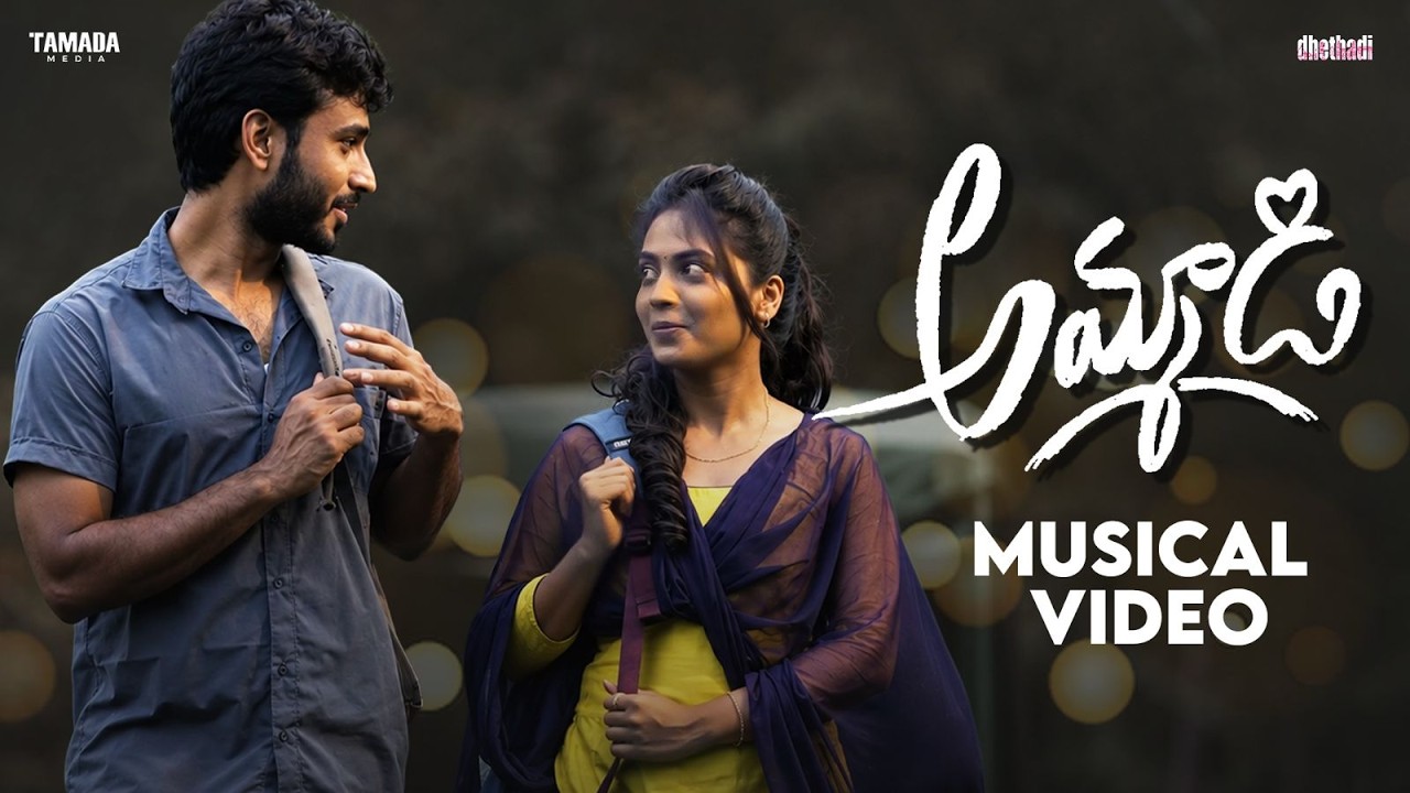 Ammadi Musical Video Lyrics - Dhethadi